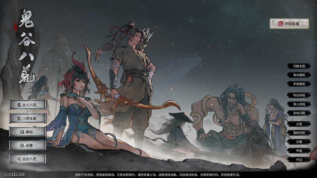 鬼谷八荒 角色养成 预览图 3