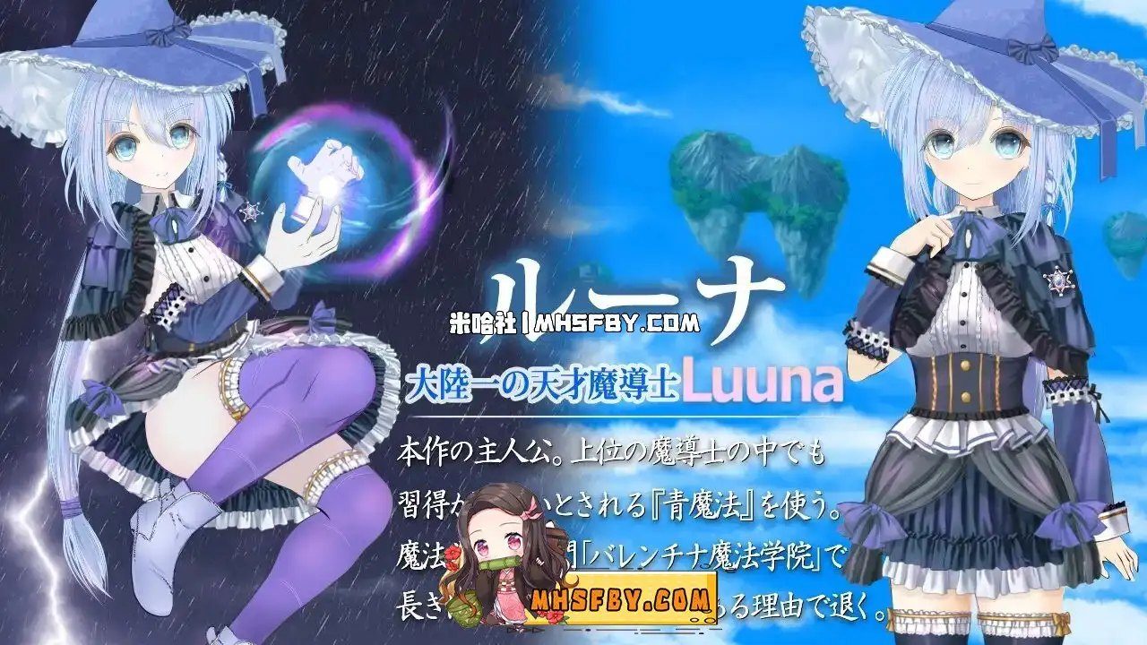 魔法师露娜 章节事件 预览图