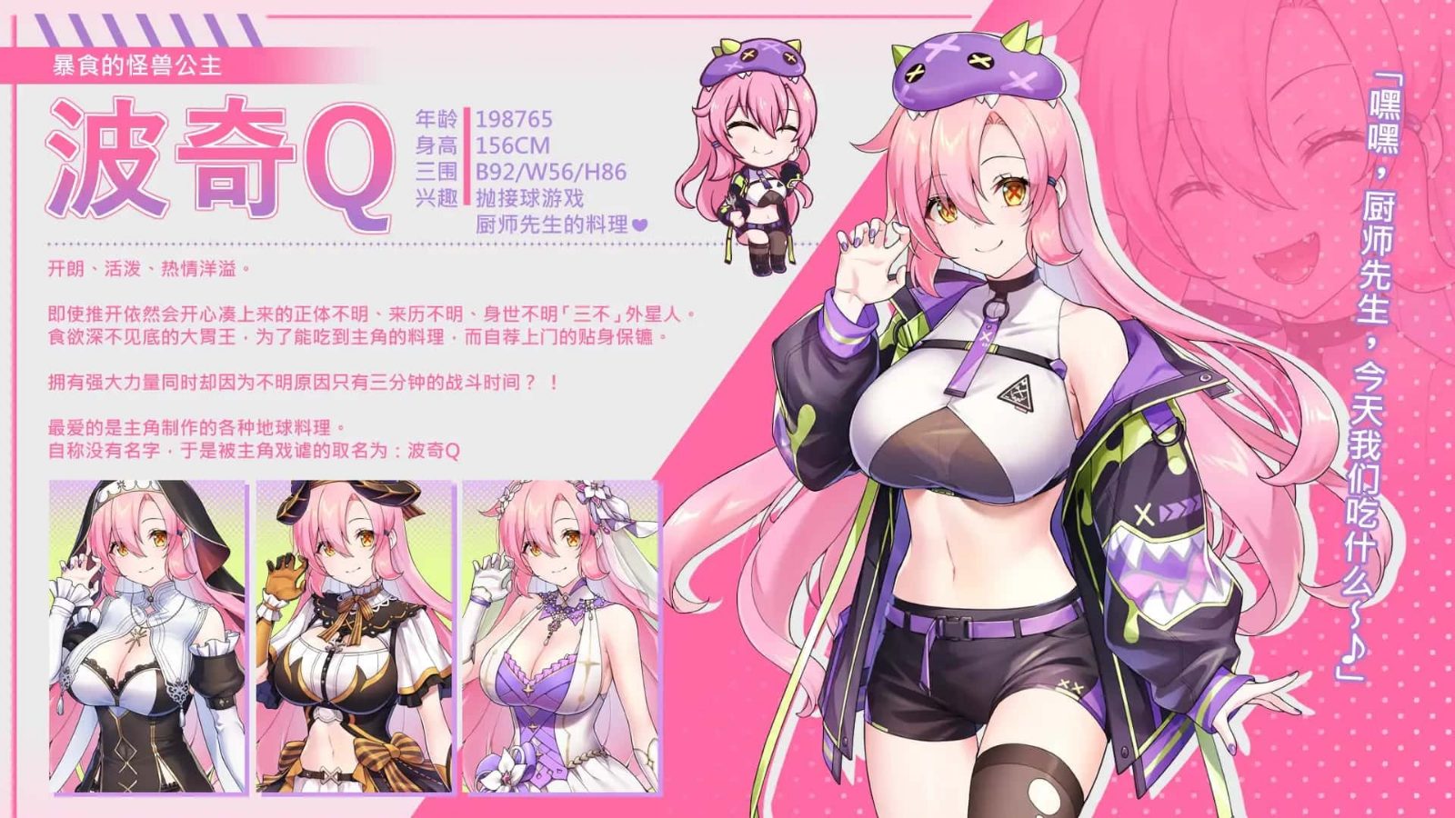 暴食的怪兽公主:惑星美食之旅 角色互动 详情图 6