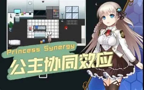 公主协同效应 版本内容 场景图 4