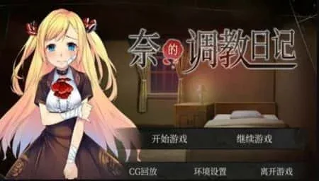 奈的教育日记 奈的教育日记中文官网资源合集 封面图