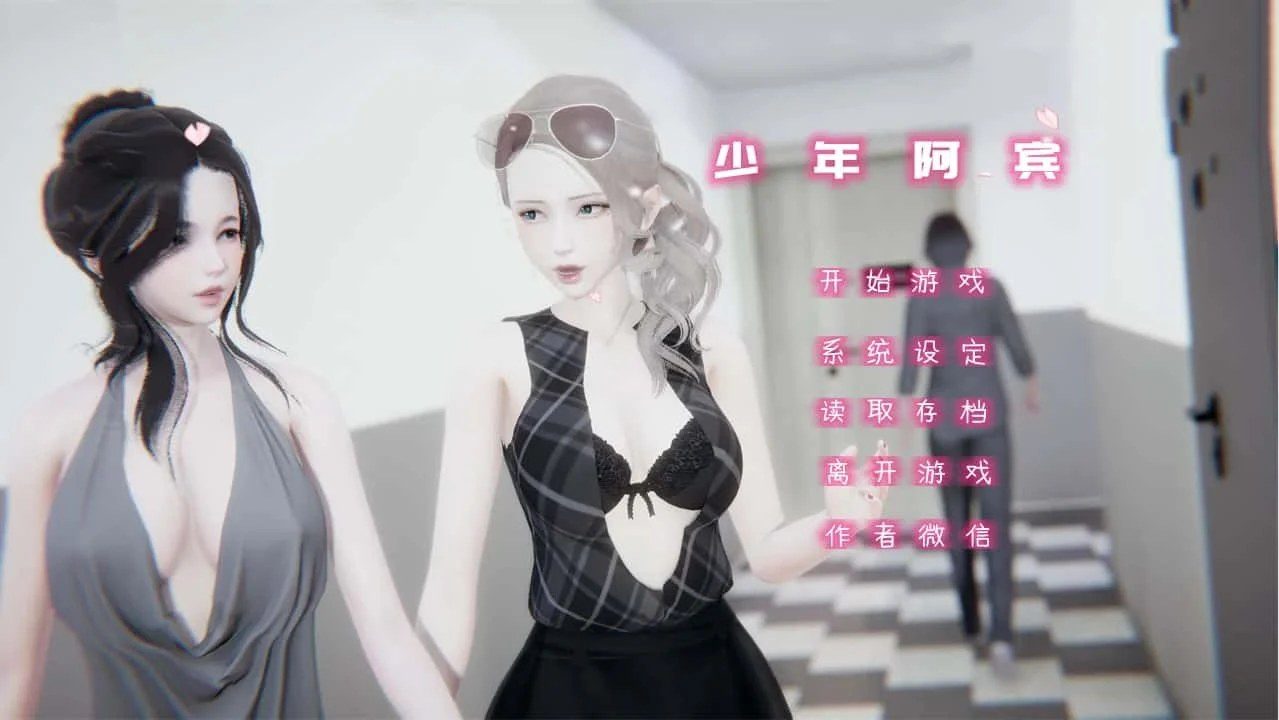 少年阿宾 角色路线 专题图 2
