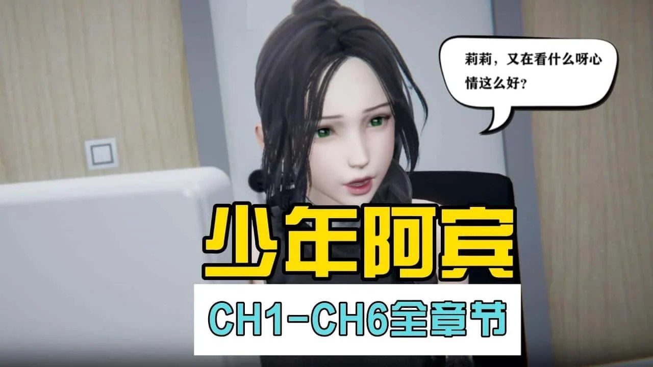 少年阿宾 故事片段 资料图 5