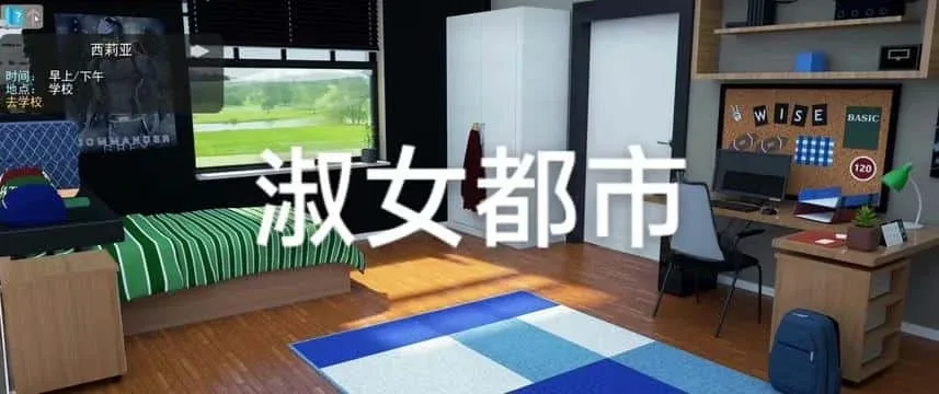 淑女都市 Milfy City 任务推进 画面