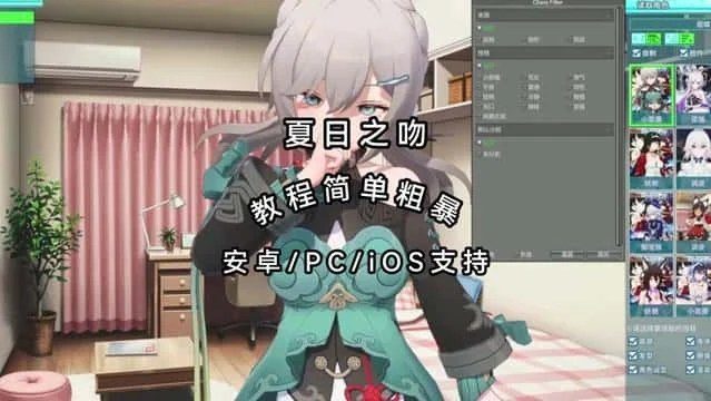 夏日之吻 操作界面 场景图 3