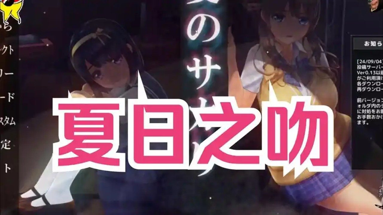夏日之吻 地图探索 资料图 4