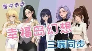 幸福岛幻想_Fantasy of Bliss Island 角色互动 实机截图 2