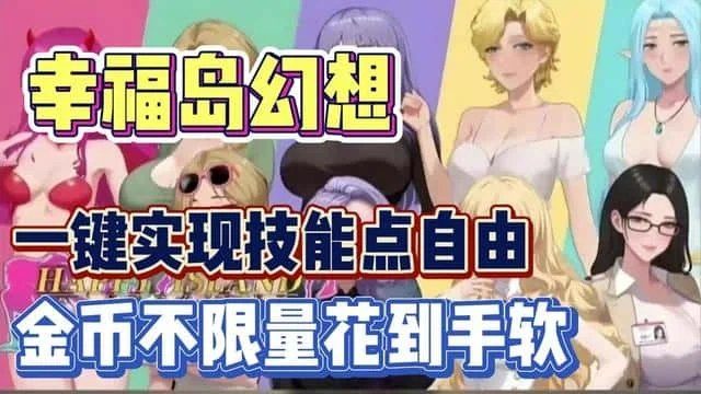 幸福岛幻想_Fantasy of Bliss Island 中文界面 专题图 8