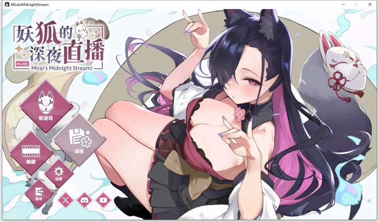 妖狐的深夜直播 剧情互动 详情图 6