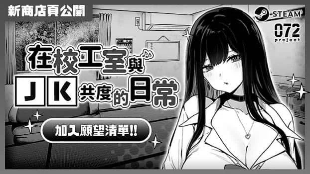 在校工室與JK共度的日常 版本内容 场景图 1