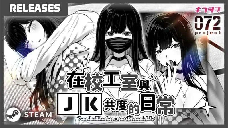在校工室與JK共度的日常 角色路线 画面 7