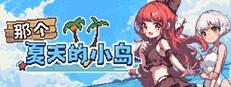 盛夏的那座岛屿 玩法展示 实机截图