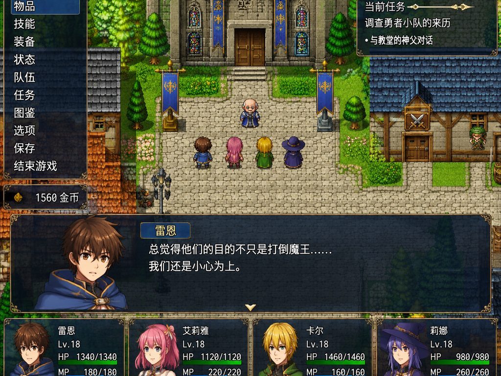 邪恶勇者一行 故事片段 专题图 6