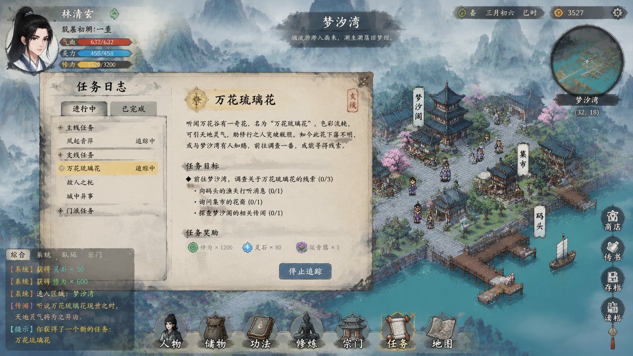 谪仙索欢录 国风修仙 展示图 6