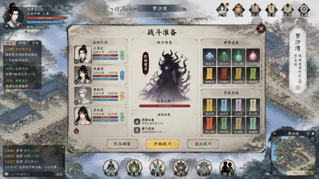 谪仙索欢录 中文体验版 玩法截图 1
