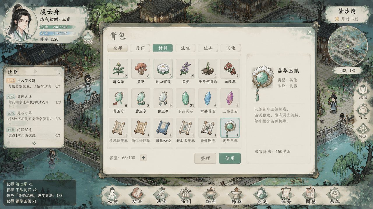 谪仙索欢录 操作界面 画面 4