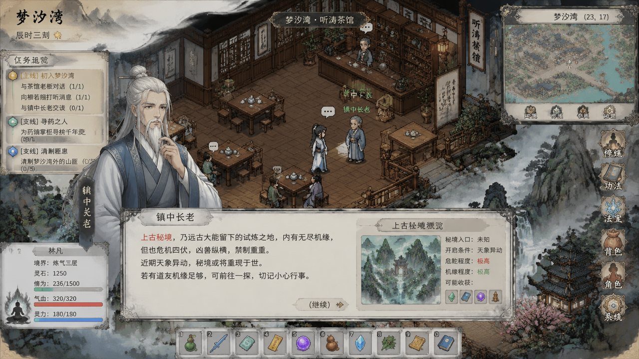 谪仙索欢录 剧情探索 内容截图 7