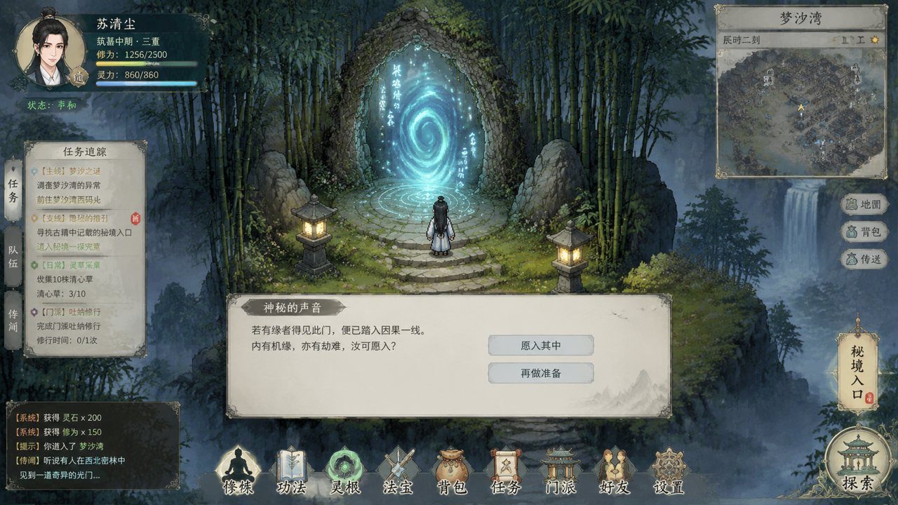 谪仙索欢录 任务推进 资料图 2