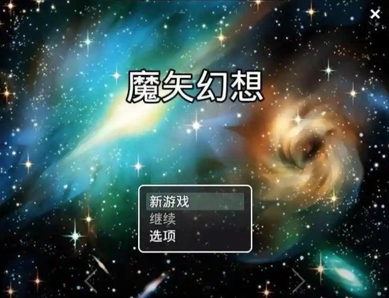 魔矢幻想 角色养成 演示图 6