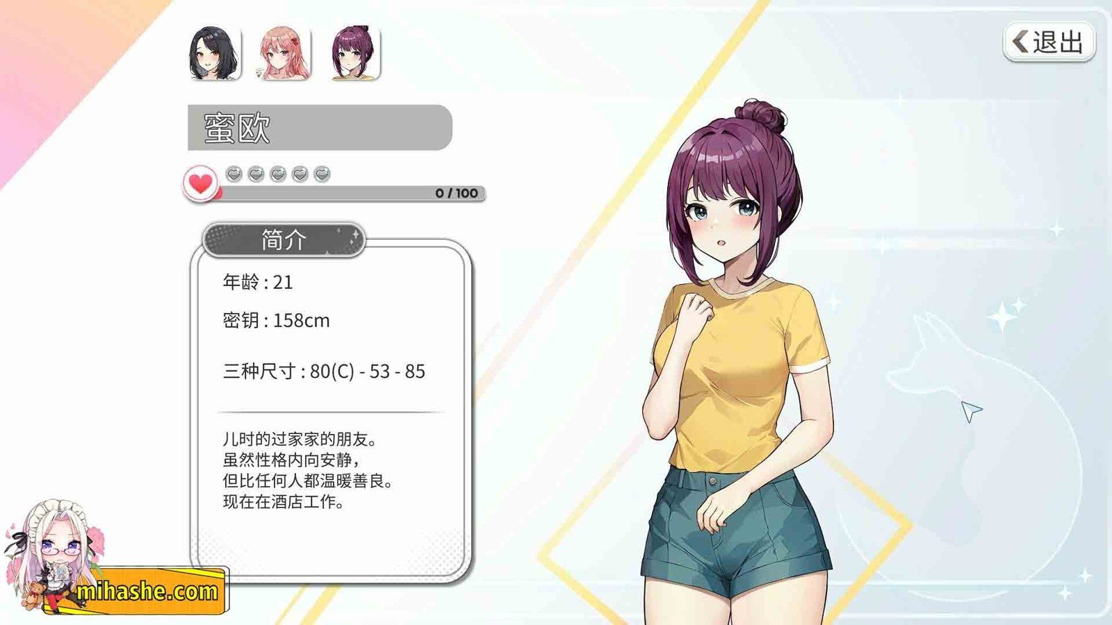 稻荷 约会互动 内容截图 2