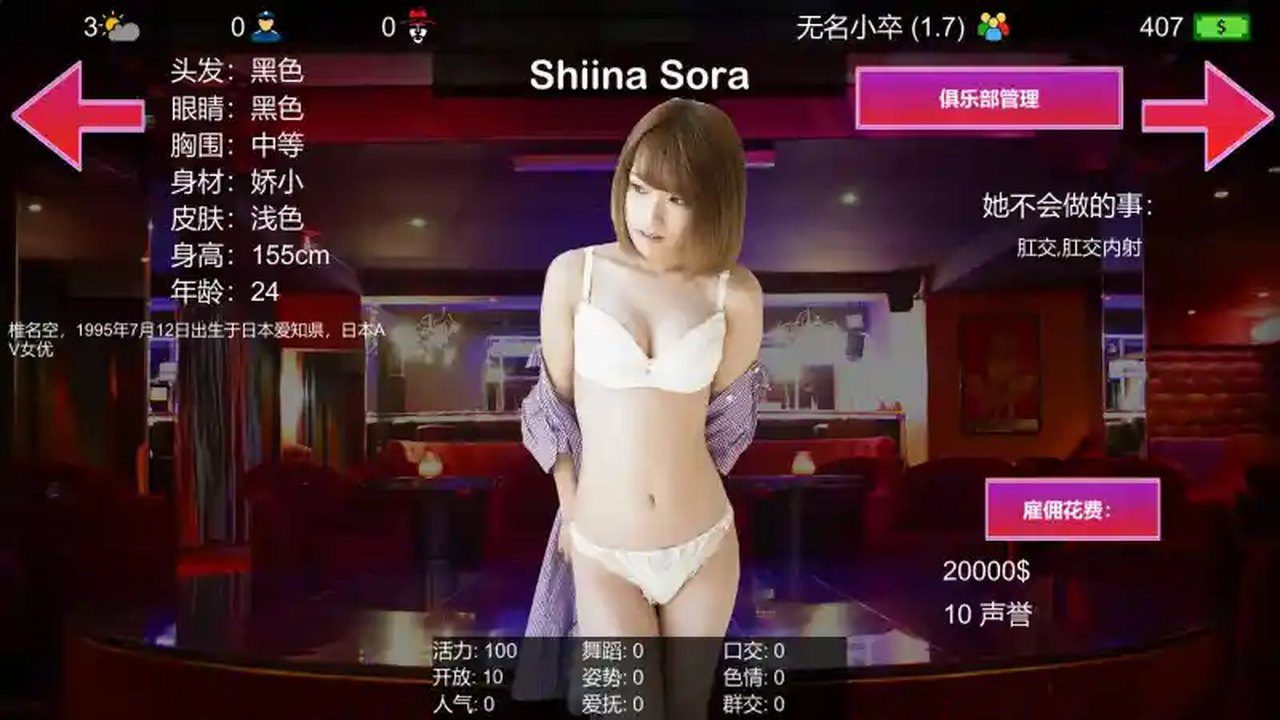 维纳斯脱衣舞俱乐部 操作界面 展示图 7