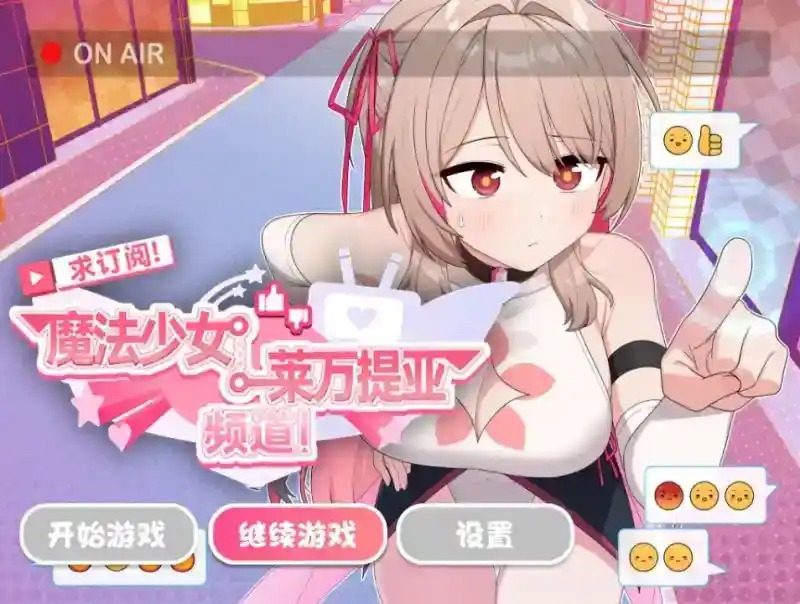 魔法少女莱万提亚频道 日系RPG 画面 8