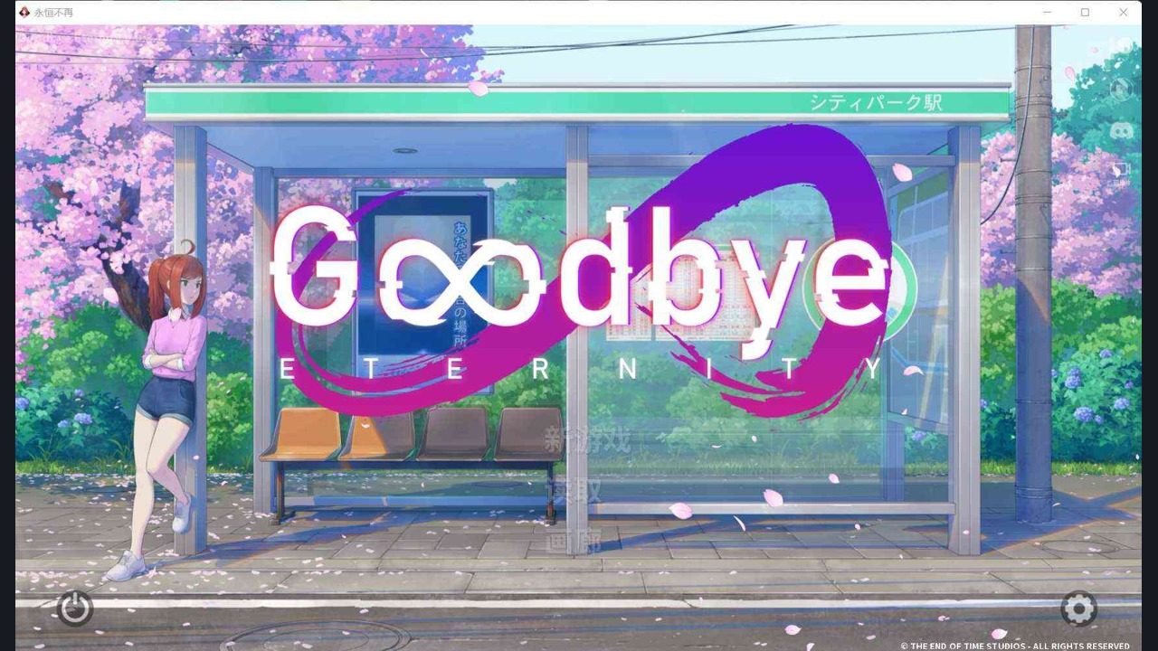 二次人生永恒不再GoodbyeEtern 角色养成 页面配图