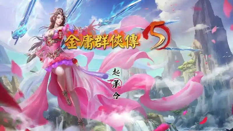 金庸群侠传5爱与死仙狐MOD六周年 门派探索 内容截图 3