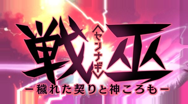 戦巫 实机画面 专题图 6