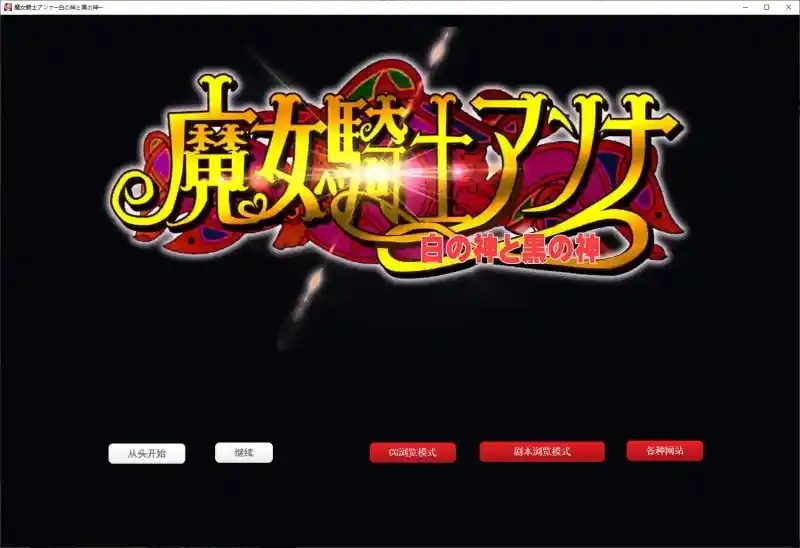 魔女骑士安娜 场景演出 演示图 7