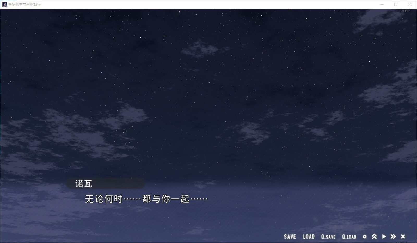 星空列车与白的旅行STEAM版 剧情互动 玩法截图 8