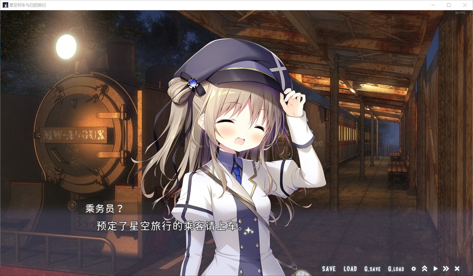 星空列车与白的旅行STEAM版 任务推进 专题图 3