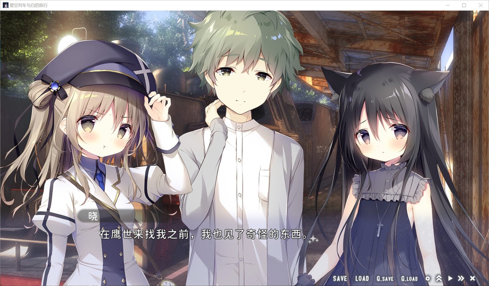 星空列车与白的旅行STEAM版 中文界面 页面配图 5