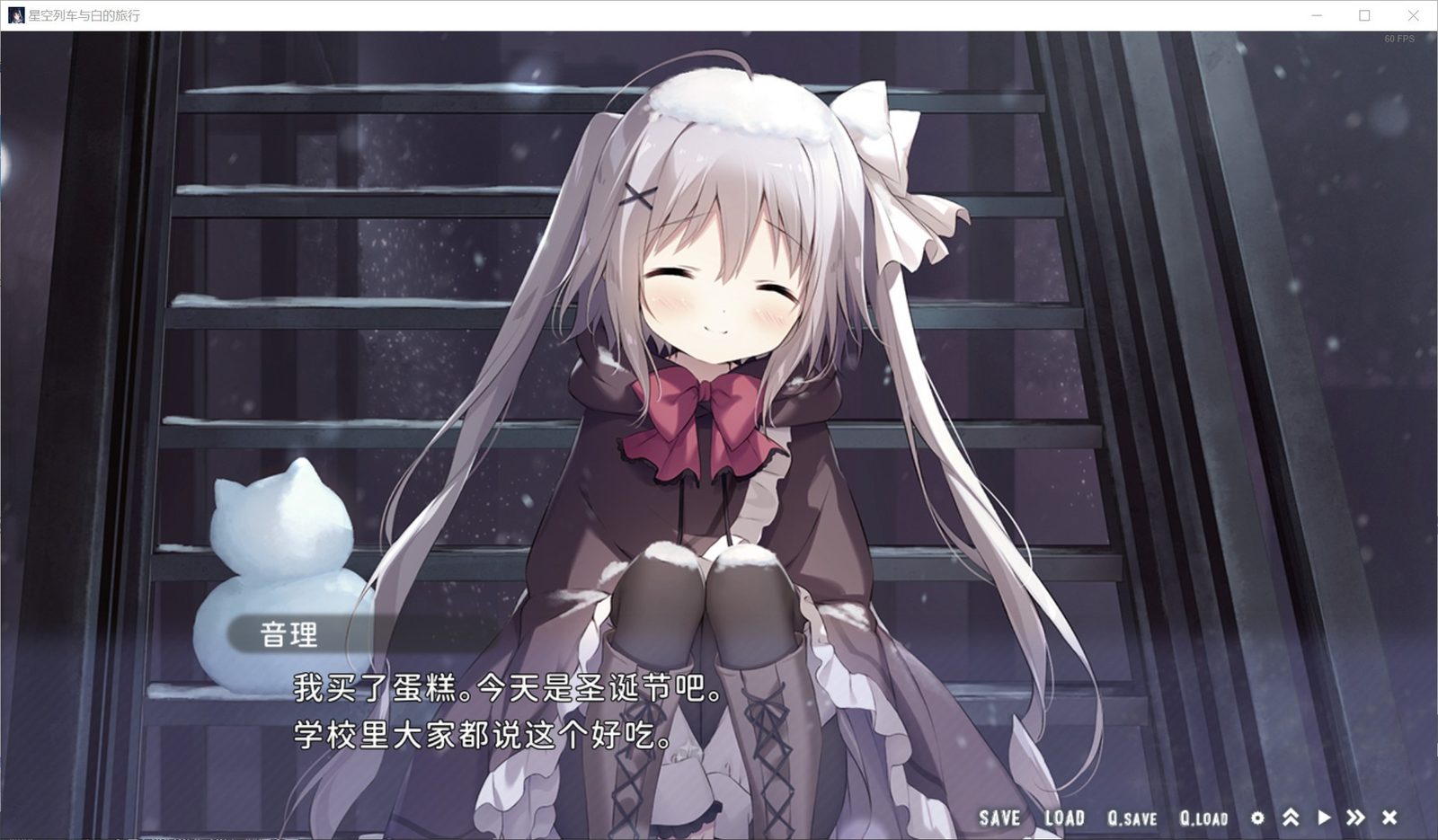 星空列车与白的旅行STEAM版 视觉小说 场景图 7