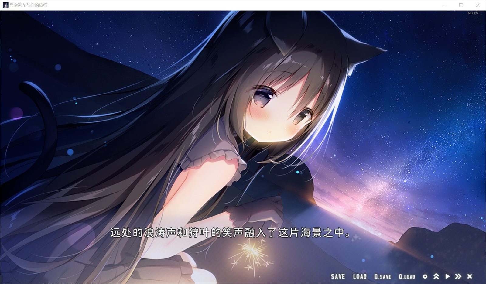 星空列车与白的旅行STEAM版 角色攻略 预览图 1