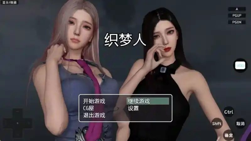 织梦人破解完结版 路线攻略 内容截图 4