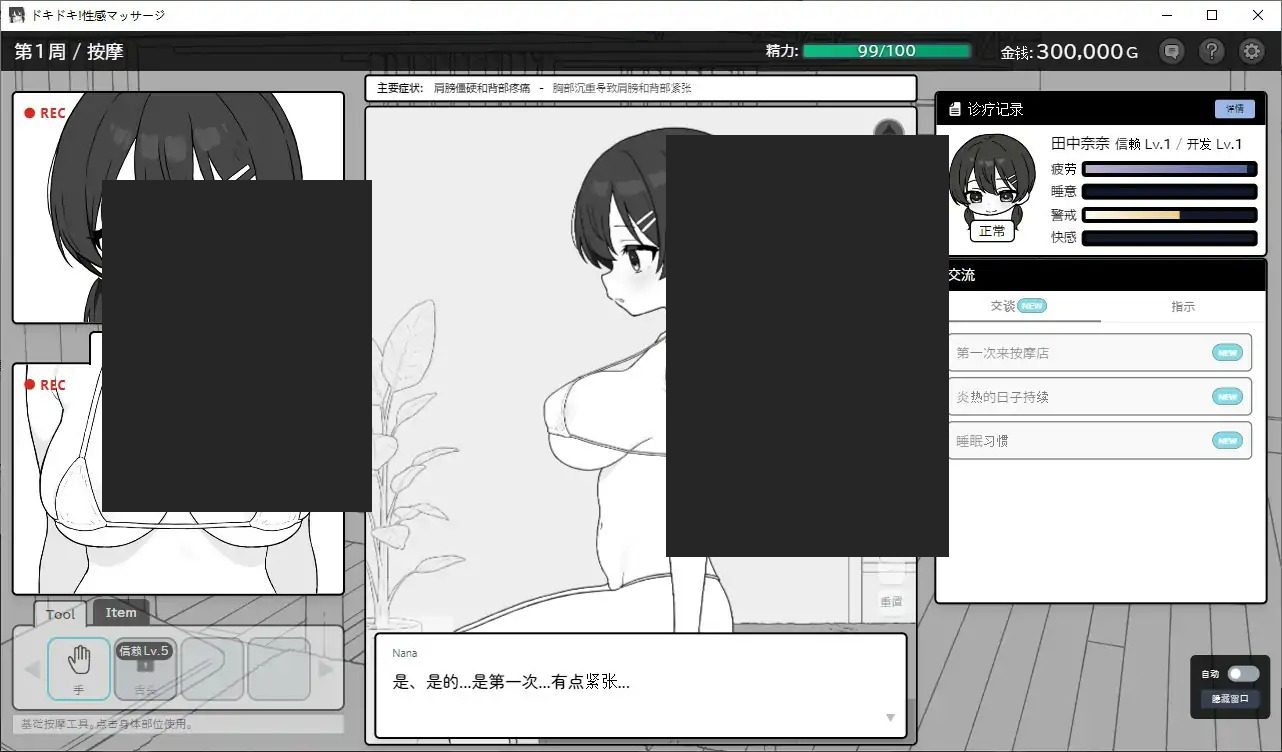 心跳加速！性感按摩 官方 正式版 官方 角色路线 场景图 8