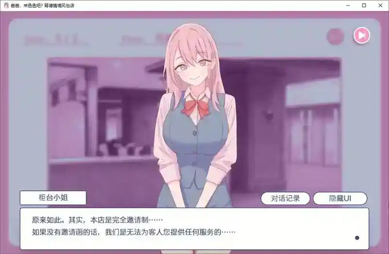 爸爸,来色色吧 背德情境风俗店 官方 主线事件 画面 6