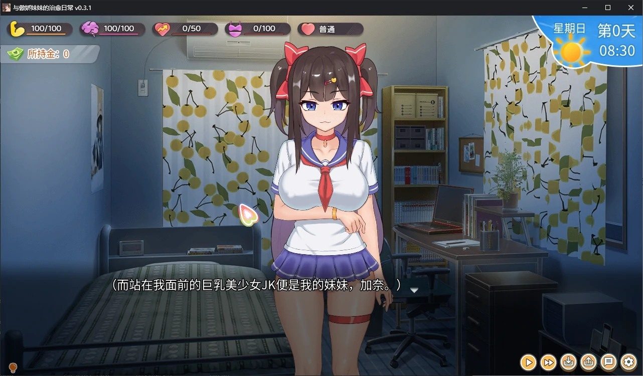 与傲娇妹妹的治愈日常 场景演出 实机截图 1