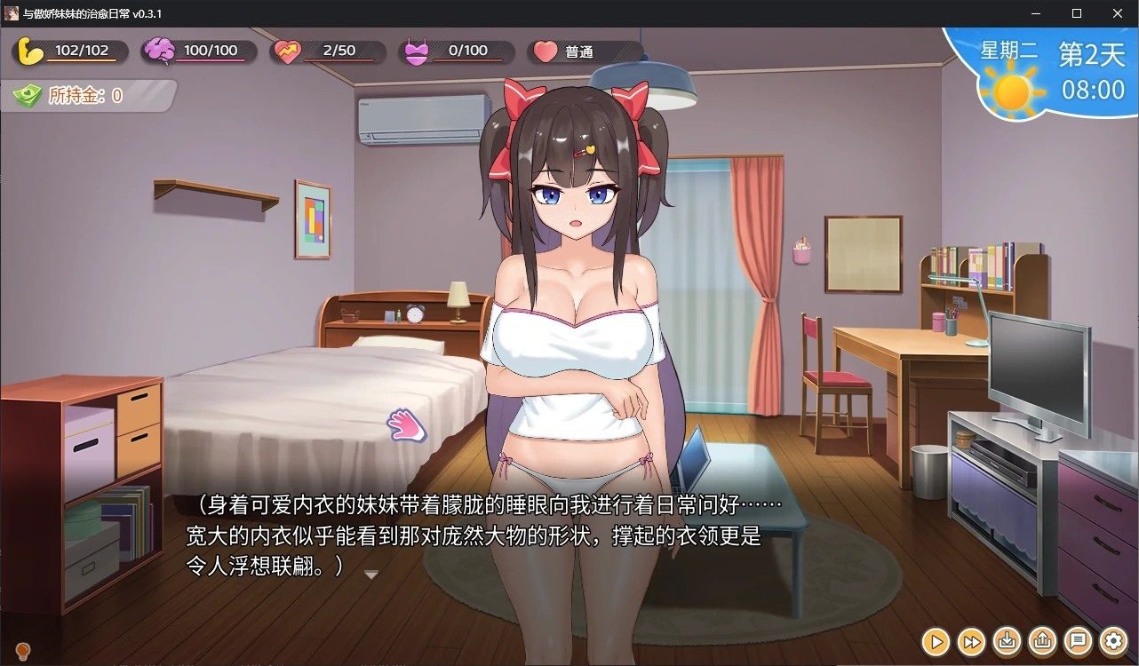 与傲娇妹妹的治愈日常 场景演出 展示图 1