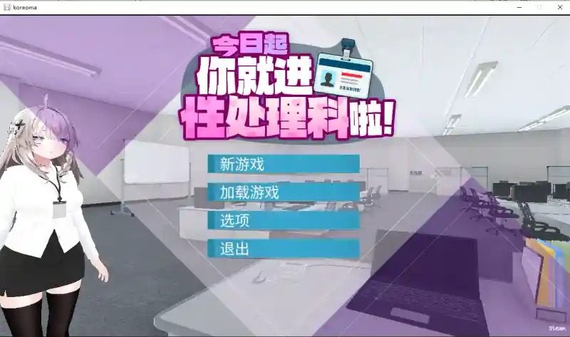 今日起你就进性处理科啦 版 故事片段 场景图 2